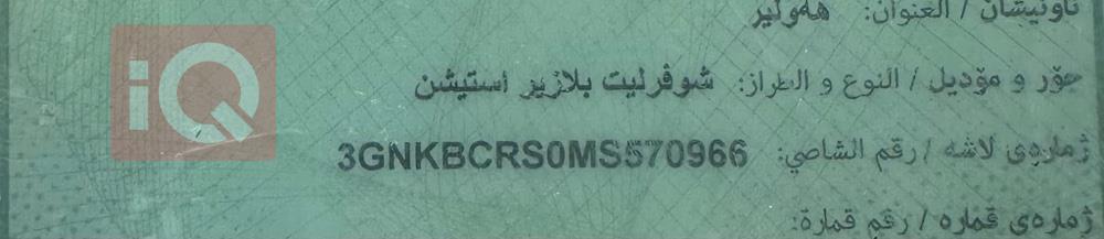 شيفروليه بليزر